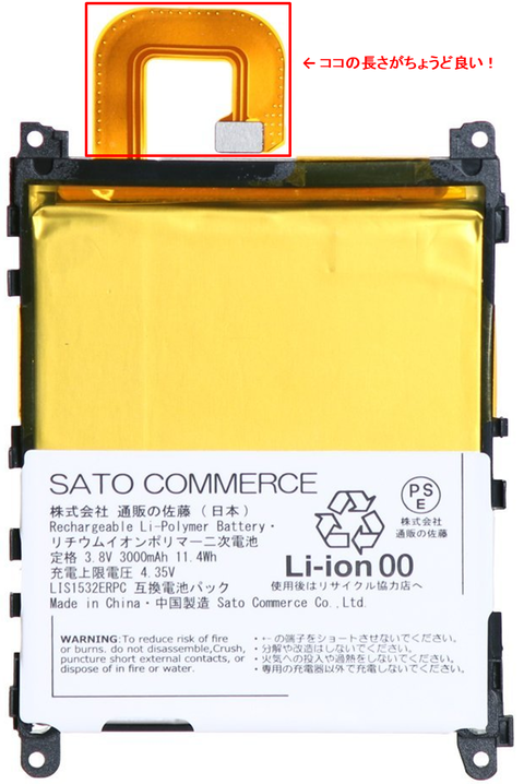 Sato Commerce Xperia Z1 LIS1525ERPC 互換バッテリー