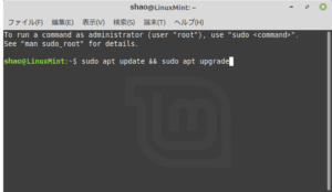LinuxMint_端末起動からupdate&upgrade
