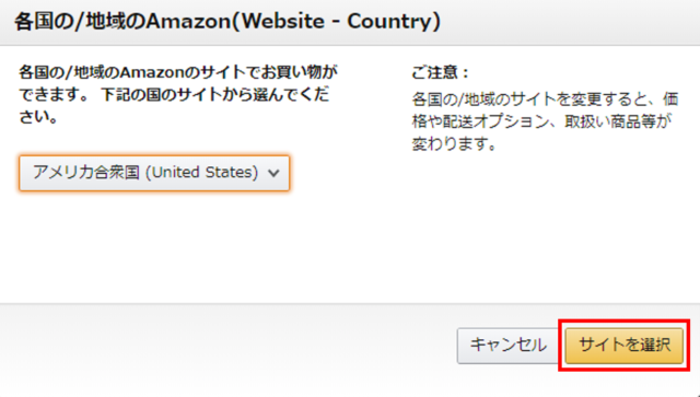 Amazon.com_ Webサイト-国の変更04