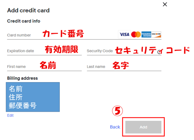 ebay.com_クレジットカード＆デビットカード登録05