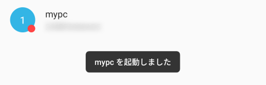 スマホアプリWake On Lan_mypc起動