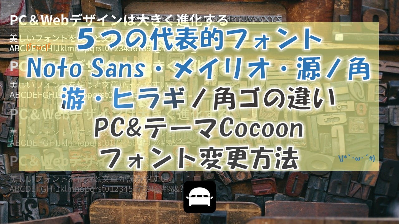 Noto Sans メイリオ 源ノ角 游 ヒラギノ角ゴシックの違い フォント比較 Diynetbank