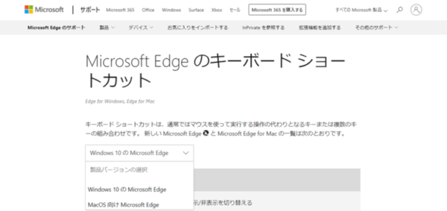 ブラウザ共通ショートカットキー一覧_Microsoft Edge OSバージョン指定