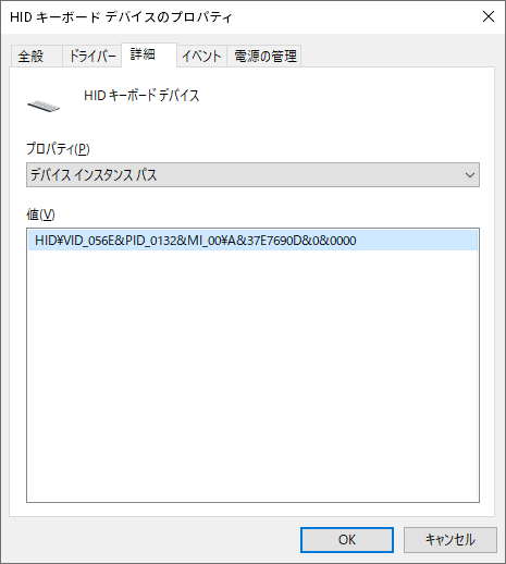 Windows10_HIDキーボードのプロパティ_詳細_デバイスインスタンスパス