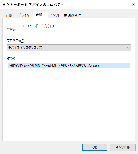 Windows10_JIS配列のキーボードを接続し、デバイスインスタンスパスを確認