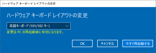 Windows10_ハードウェアキーボードレイアウトの変更_英語キーボード(101・102キー)