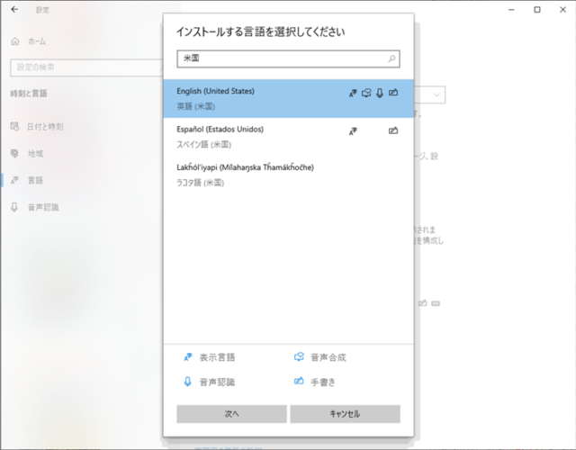 Windows10で外付けキーボードのJIS・US配列を再起動なしで共存_英語（米国）の言語をインストール01