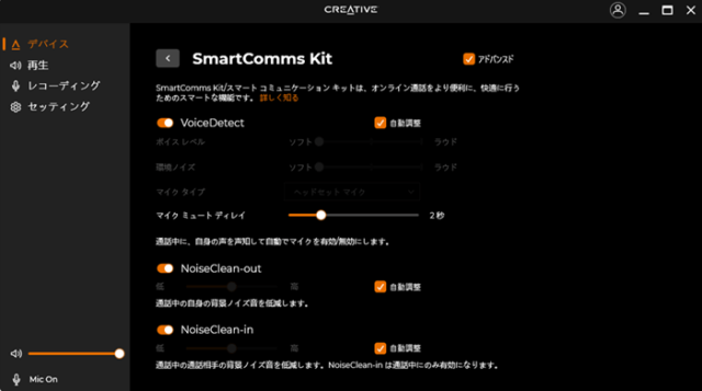 CREATIVE_スピーカーT60レビュー_CreativeApp_デバイス_SmartComms Kit